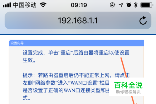 手机设置无线wifi路由器的方法!