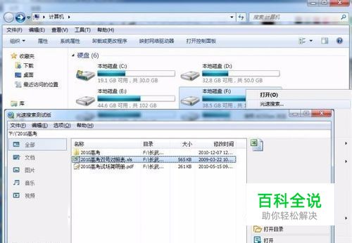 Win7搜索太纠结 用光速搜索吧