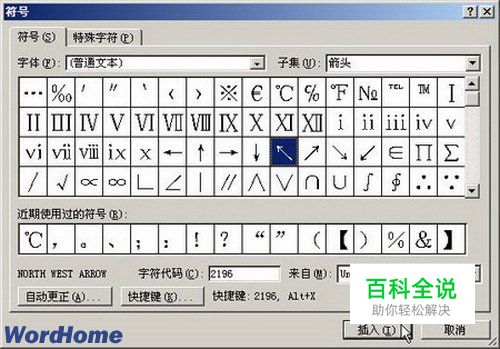 怎样在Word2007中插入所有符号