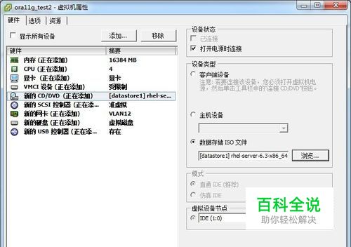 VMware vSphere Client创建虚拟机详细教材