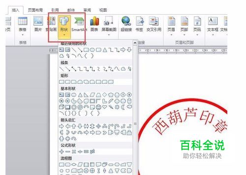 Word2010制作电子印章