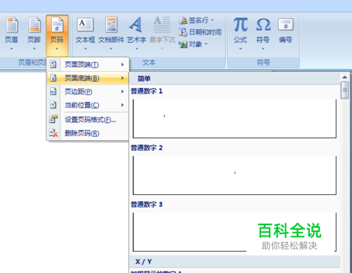 word2007设置添加页码模板