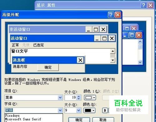 怎样更改windows xp系统的字体