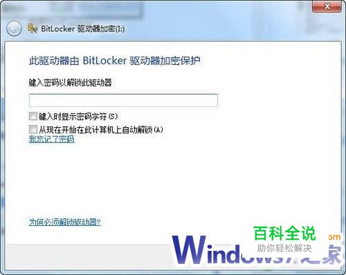 玩转Windows7下的BitLocker加密你的U盘