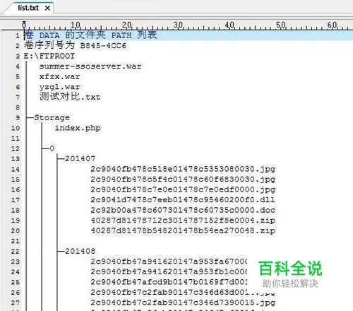 如何保存文件夹目录文件结构到文件