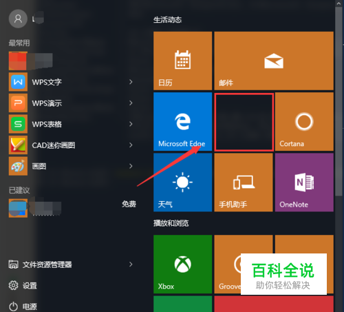 如何删除win10系统自带的照片应用程序