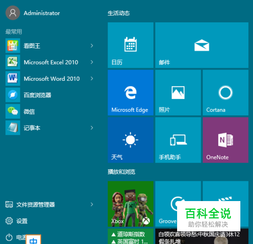 Windows10开始菜单不见了怎么办？