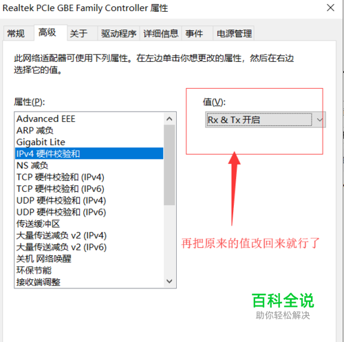 Win10网络正常，网络图标有黄色感叹号问题解决