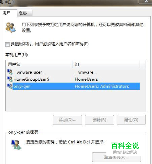 开启或去掉WIN7开机时选择用户登陆的界面