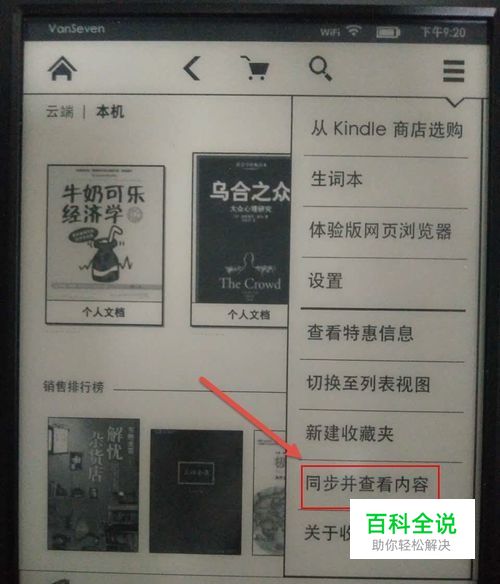 怎样通过邮件将电子书发送到Kindle中