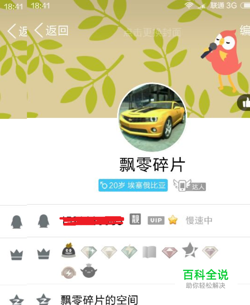 QQ兴趣部落怎样才能不展示出来