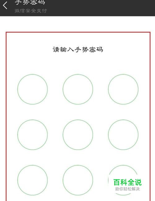 微信钱包如何设置手势密码？