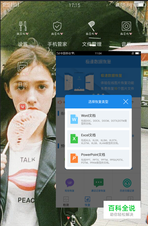 手机当中的WPS office文档误删怎么恢复？