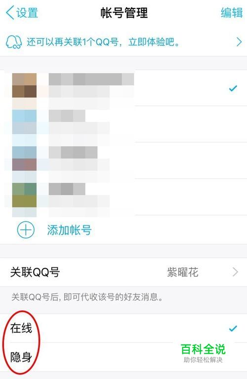 手机QQ如何添加多个帐号？手机QQ帐号切换