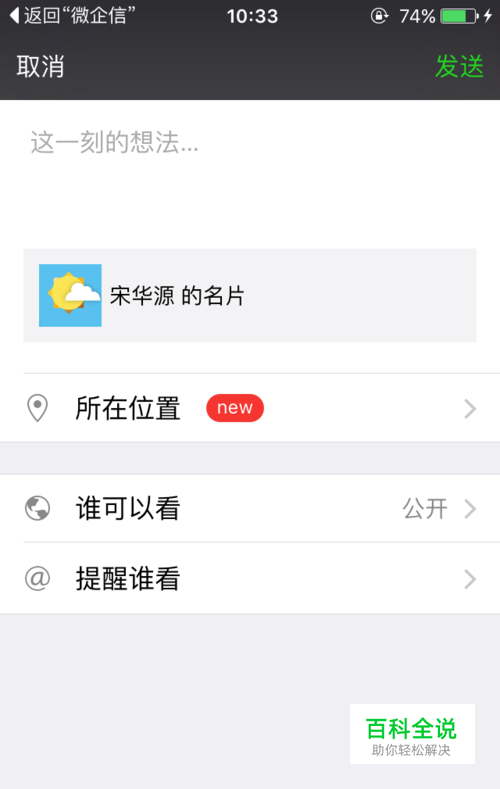 微企信APP电子名片使用指南