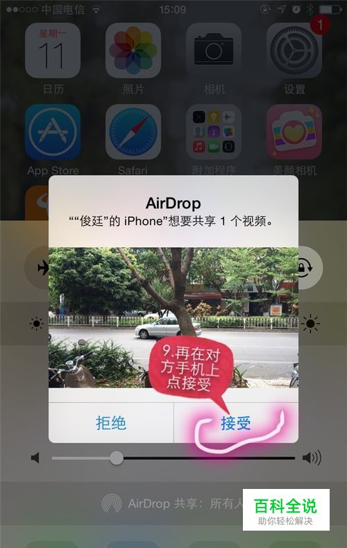 iphone手机如何通过蓝牙发送图片和视频