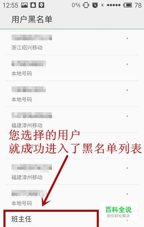 如何在魅族手机中设置联系人黑名单