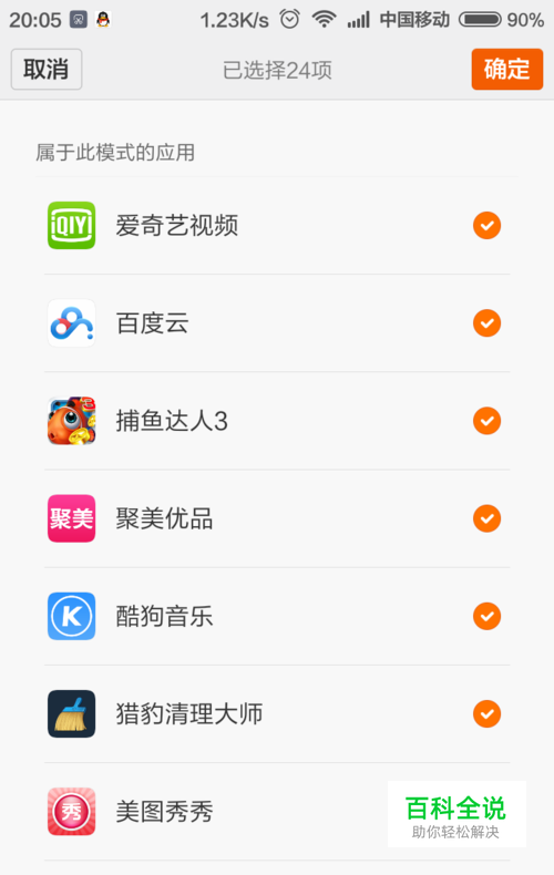 小米手机系统MIIUI7中新功能 -----神隐模式