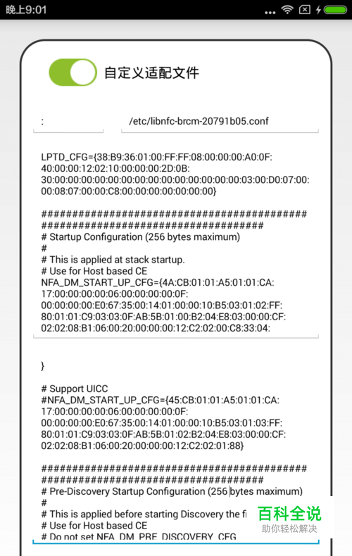 如何用NFC门禁卡模拟器让手机模拟门禁卡