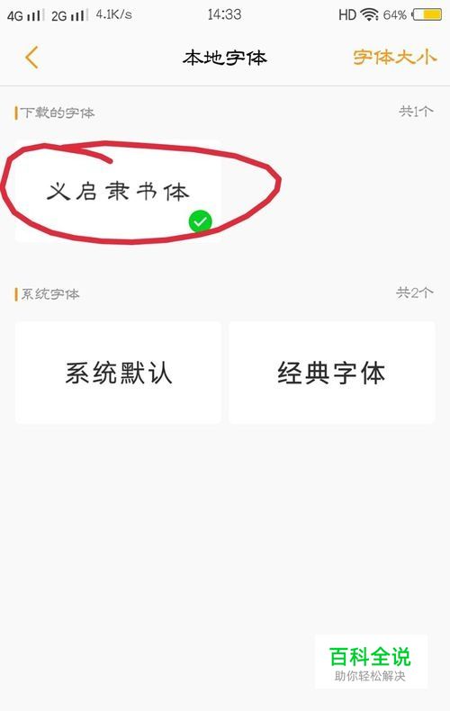 vivo手机如何下载免费字体？