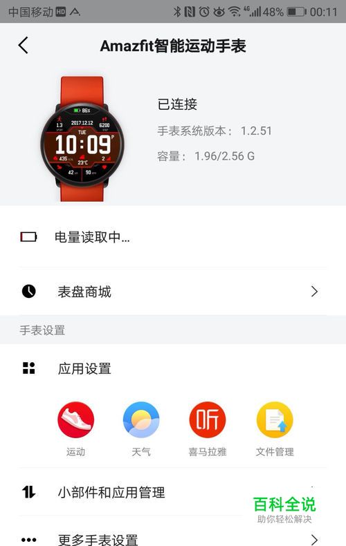 华米 AMAZFIT 运动手表如何绑定到手机