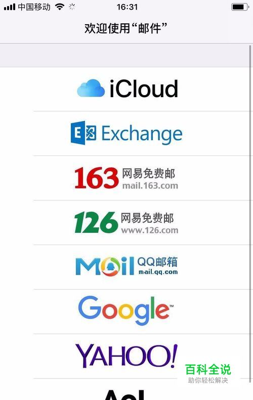 苹果手机ios 11在哪里删除邮箱账户及添加新账号