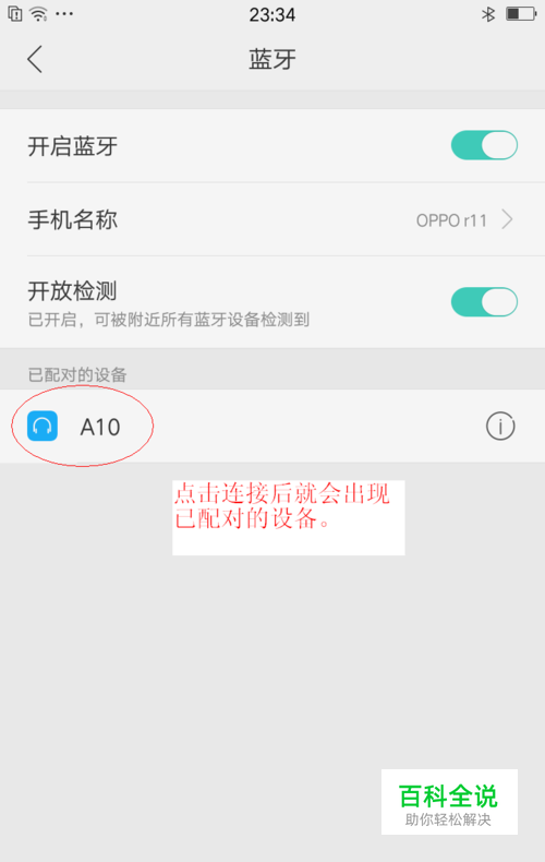 oppo r11如何连接电脑