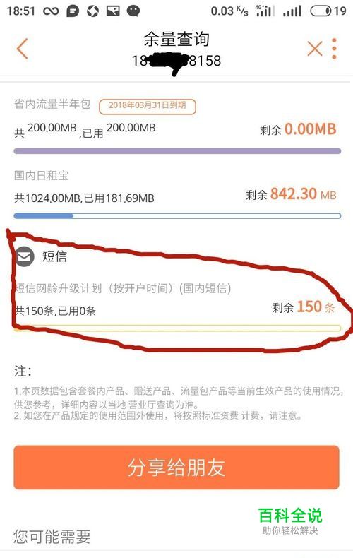 联通手机App开通4G免费短信网龄升级计划