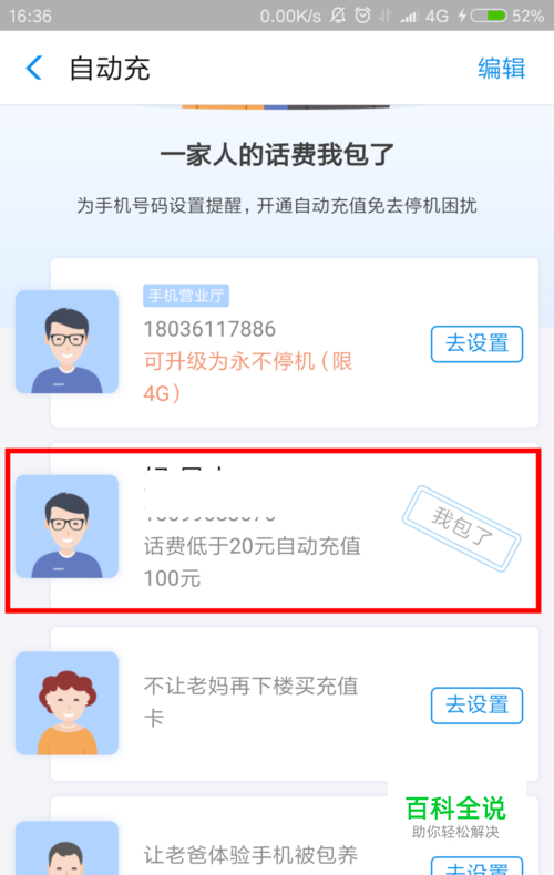 如何用支付宝给自己或家人自动充话费