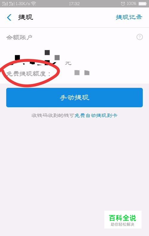 支付宝如何查看免费提现额度