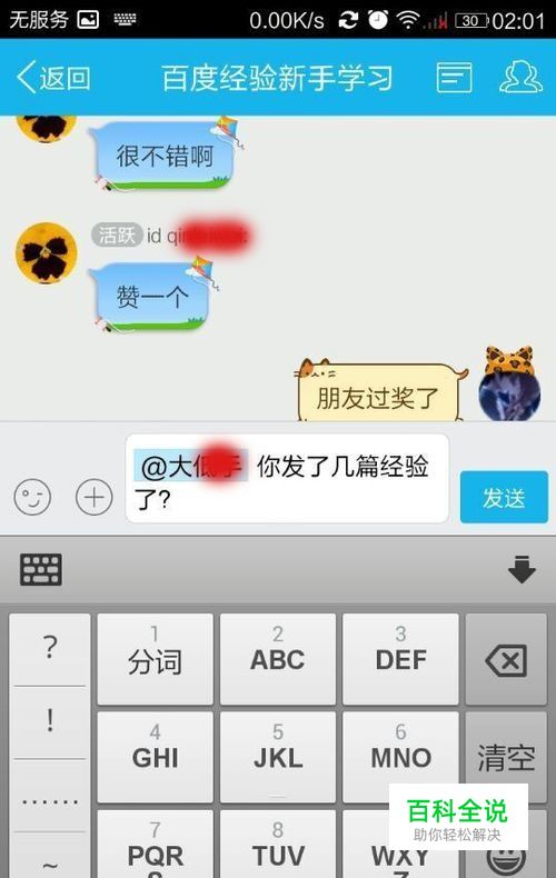 在电脑、手机QQ群里怎么回复Q群里的某一个人