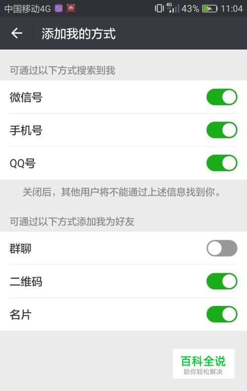 微信怎么关闭群聊添加的方式