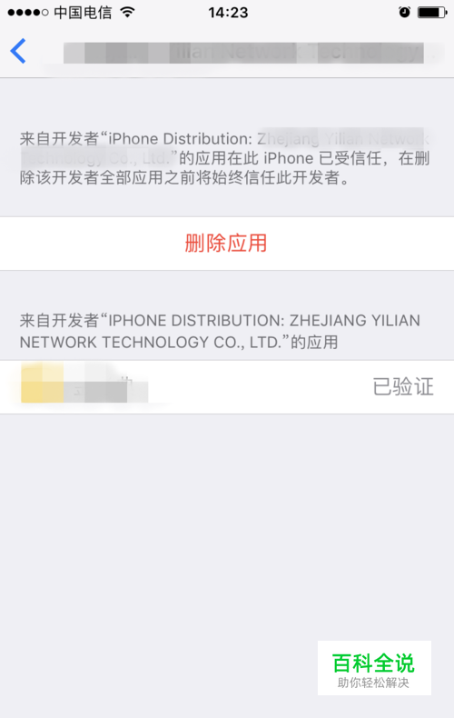 如何在ios10安装未受信任的APP