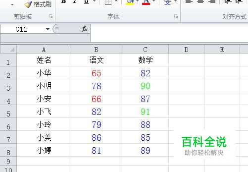 Excel中如何将不同的数值显示为不同的颜色