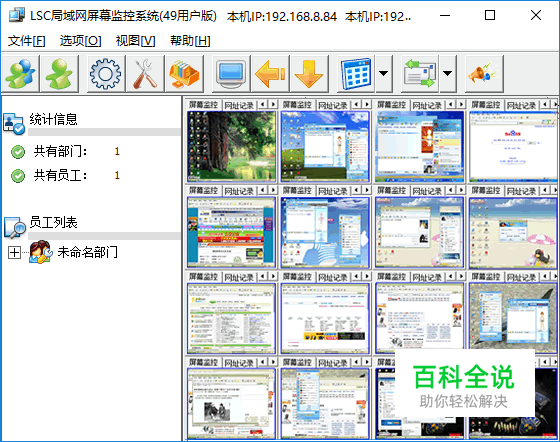 如何监控局域网电脑屏幕