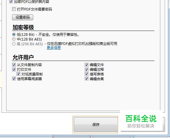 pdf打印机如何加密pdf文件？