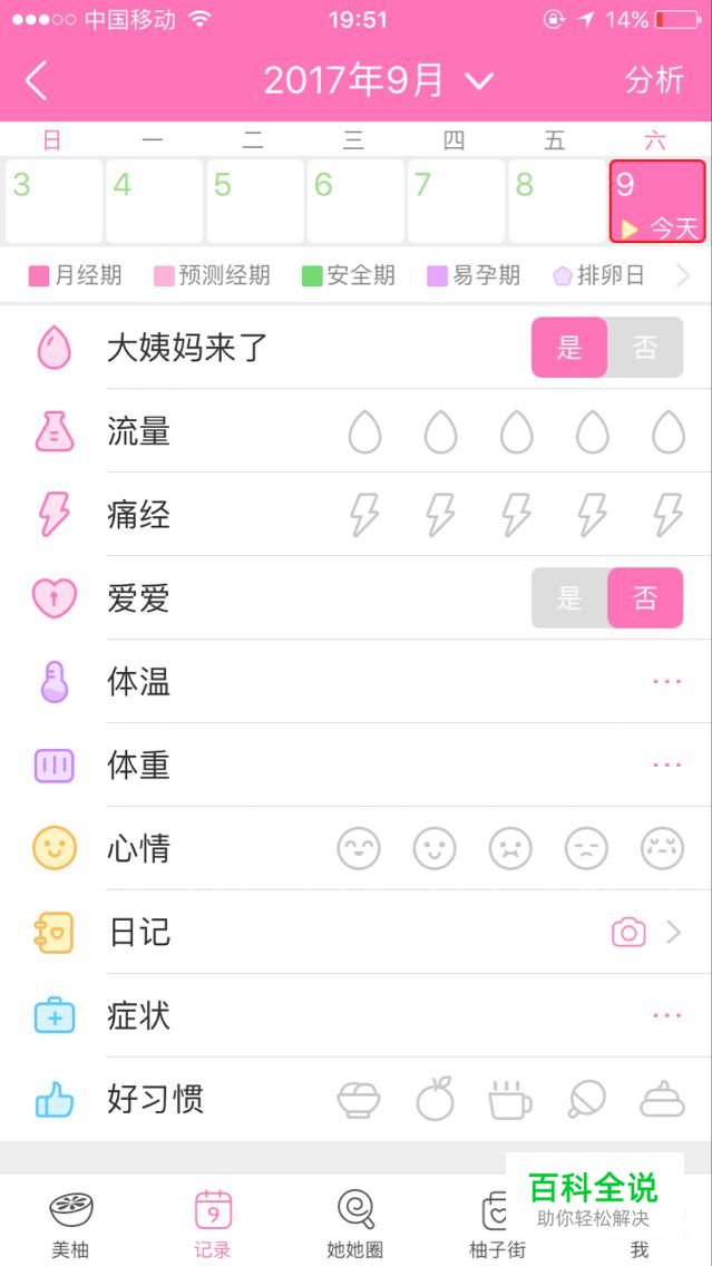 美柚APP如何记录经期时间