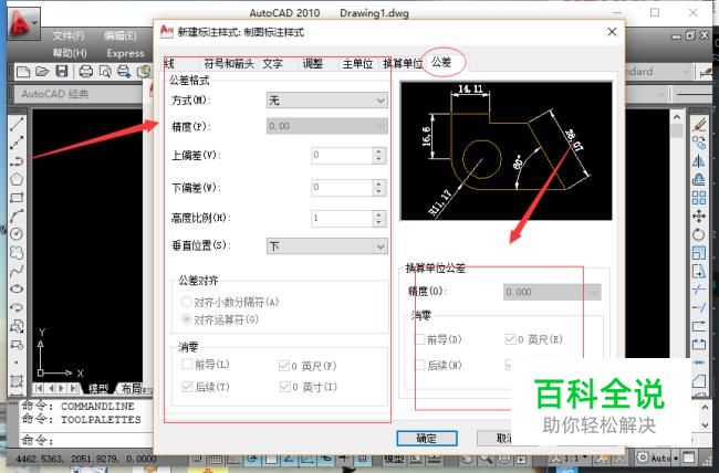 CAD创建尺寸标注样式