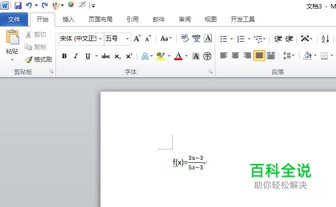word2010公式编辑器如何编辑分数函数