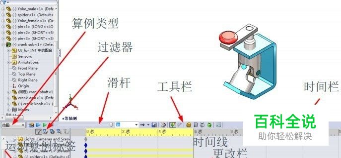 solidworks动画仿真视频系列教程第二讲