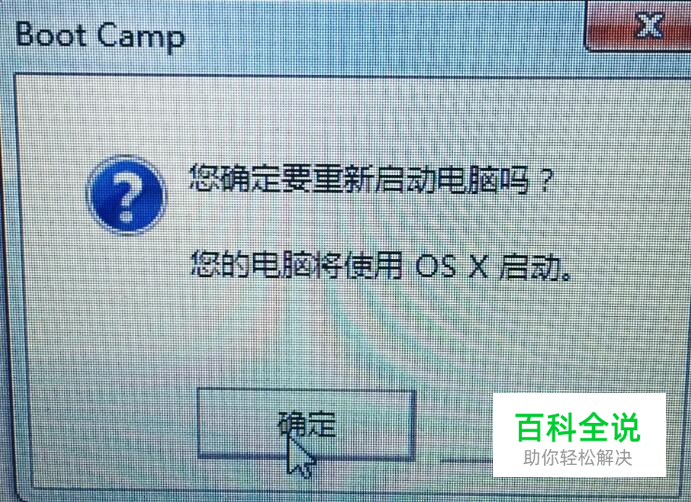 苹果Mac电脑用Window怎么切换双系统，在哪切换