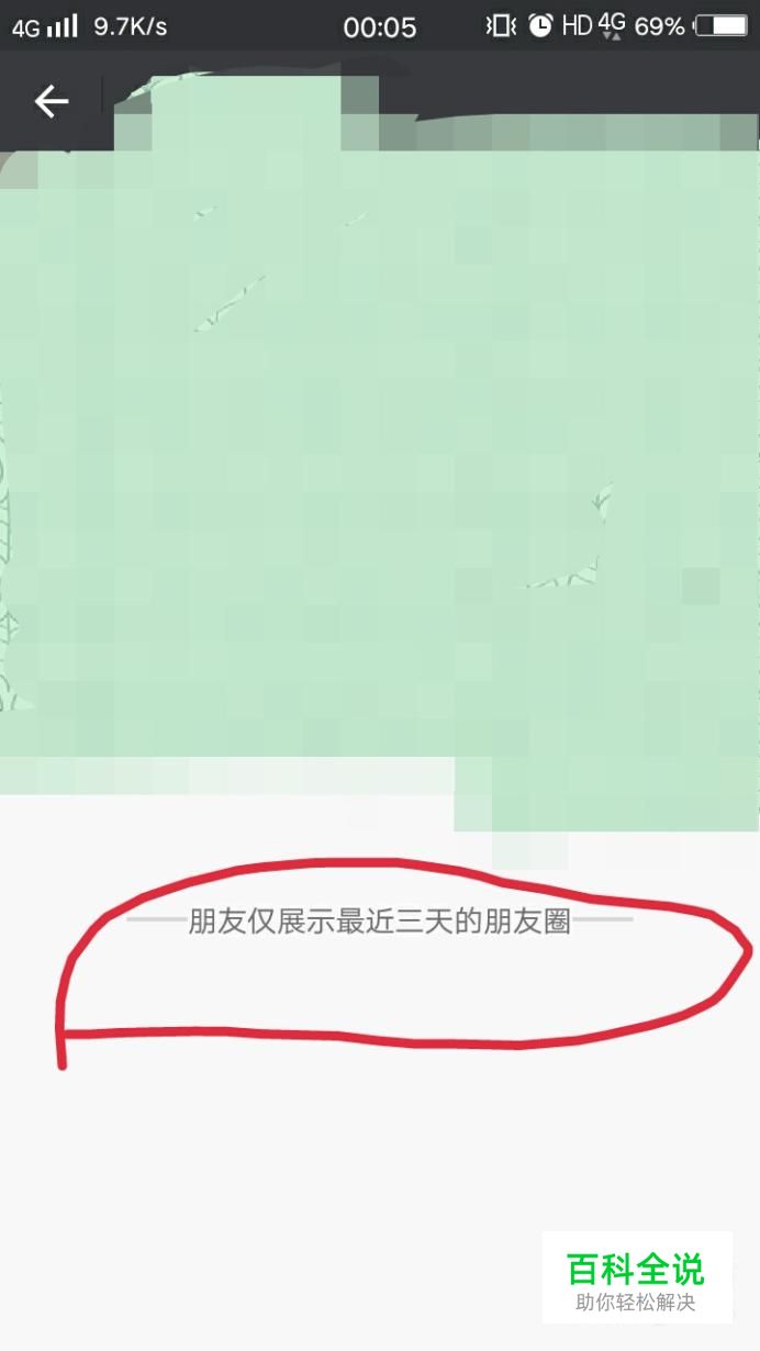 微信如何设置朋友圈三天展示权？