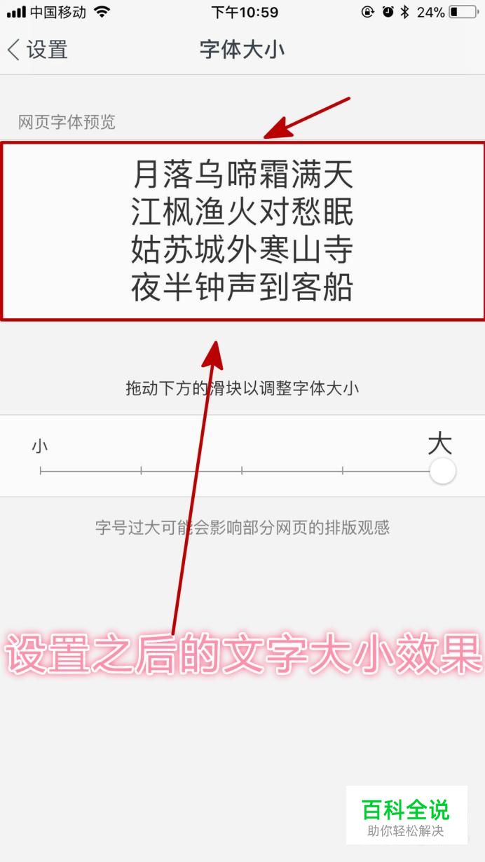 UC浏览器如何更改字体大小？