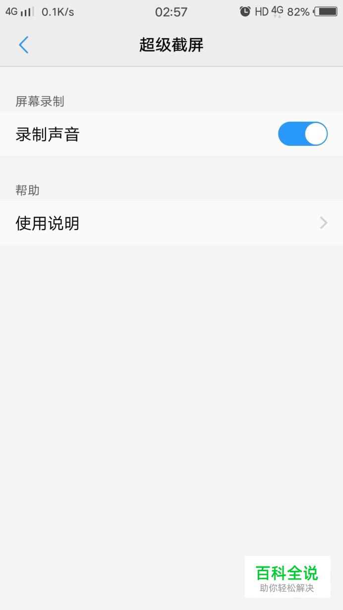 vivo录屏怎么录声音