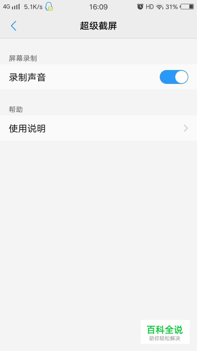 vivox20录屏怎么没声音