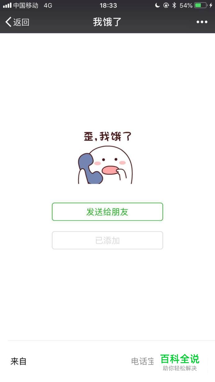 微信怎样搜索添加更多表情包？斗图必备！