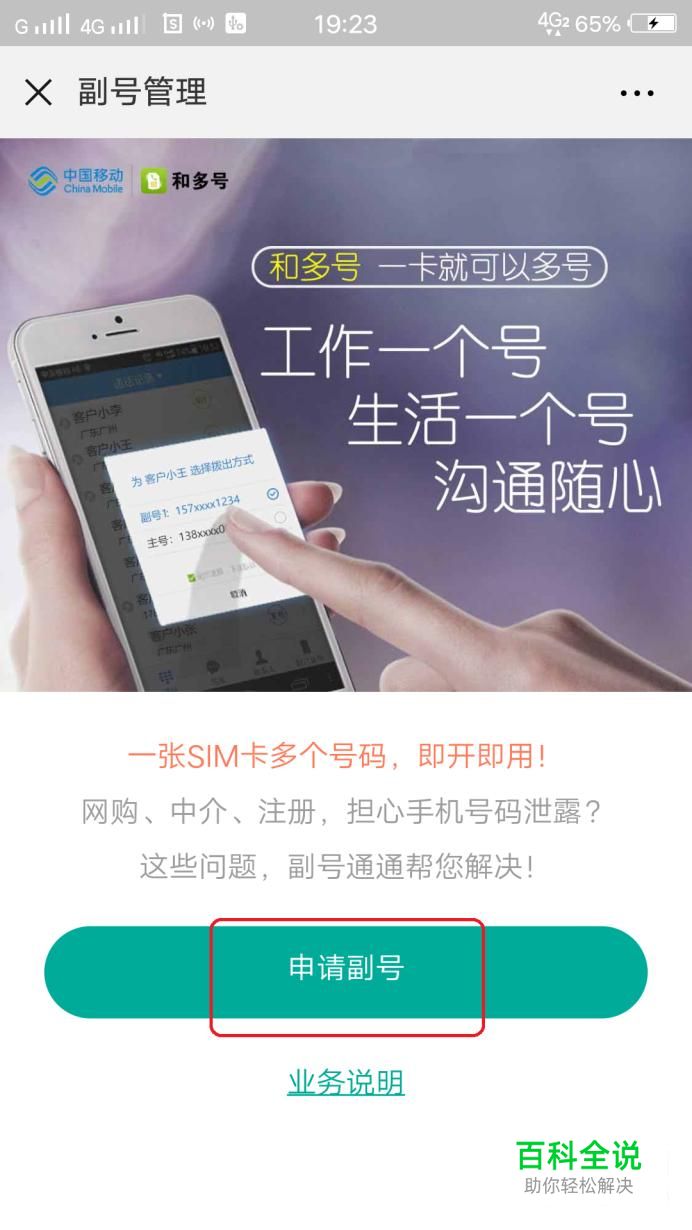 中国移动手机如何申请副号（小号）？
