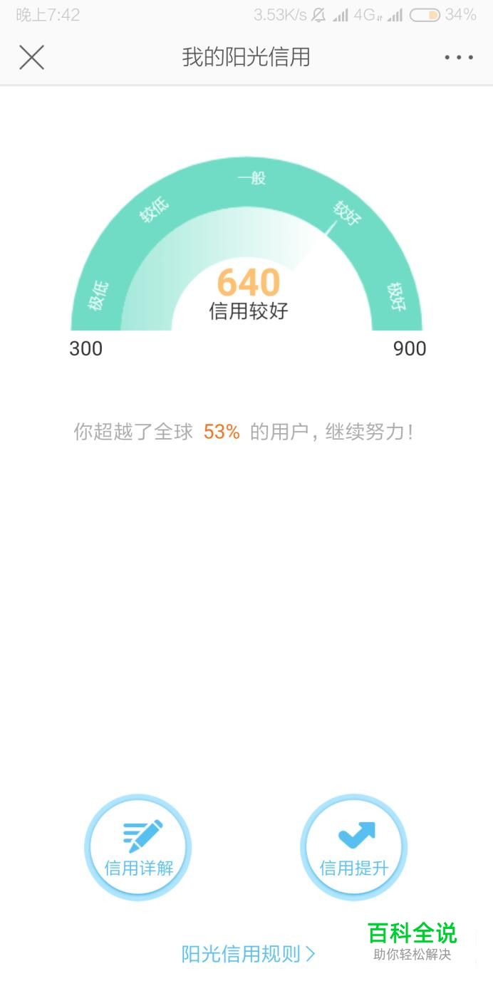 怎么查看新浪微博的信用积分？