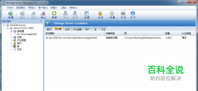 怎么创建iSCSI target