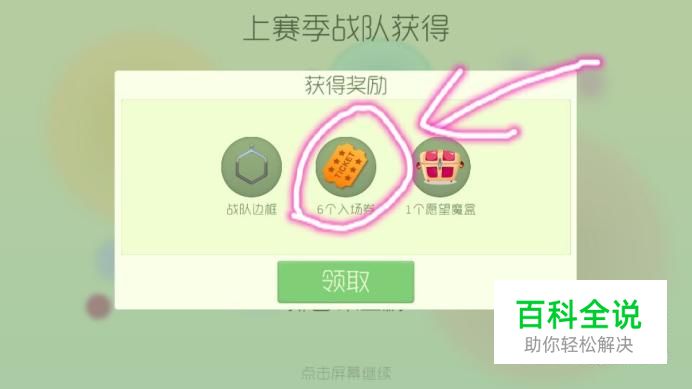 球球大作战中如何获得生存券？